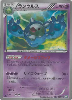 Reuniclus 054/050, Dragon Blast Japanese card
