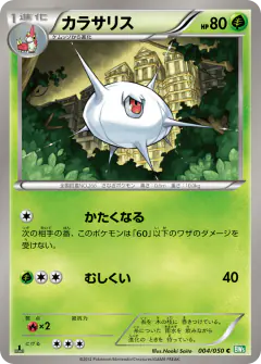 Silcoon 004/050, Dragon Blast Japanese card