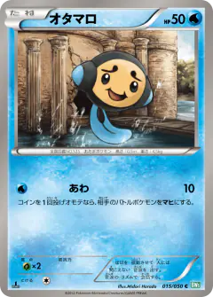Tympole 015/050, Dragon Blast Japanese card