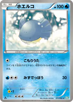 Wailmer 011/050, Dragon Blast Japanese card