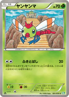Yanma 001/050, Dragon Blast Japanese card