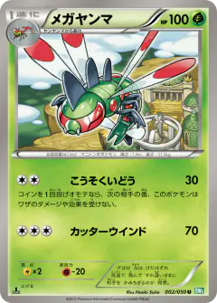 Yanmega 002/050, Dragon Blast Japanese card