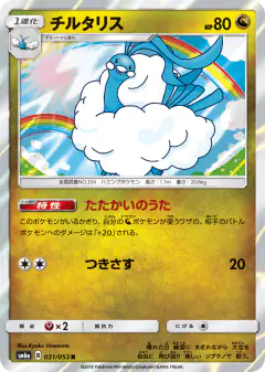 Altaria 031/053, Dragon Storm Japanese card