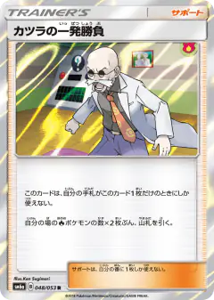 Blaine's Last Stand 048/053, Dragon Storm Japanese card