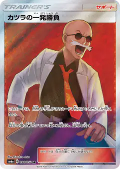 Blaine's Last Stand 058/053, Dragon Storm Japanese card