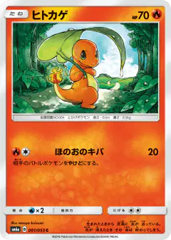 Charmander 001/053, Dragon Storm Japanese card
