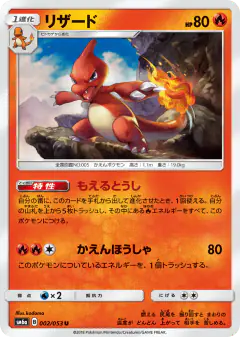 Charmeleon 002/053, Dragon Storm Japanese card