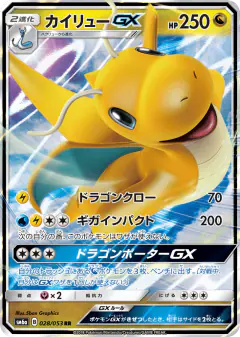 Dragonite-GX 028/053, Dragon Storm Japanese card