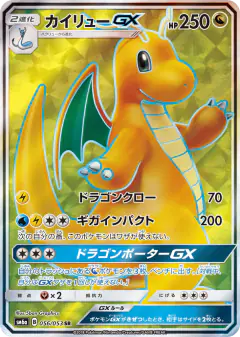 Dragonite-GX 056/053, Dragon Storm Japanese card