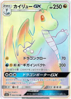 Dragonite-GX 062/053, Dragon Storm Japanese card