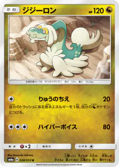 Drampa 038/053, Dragon Storm Japanese card