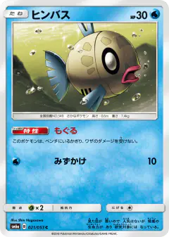 Feebas 021/053, Dragon Storm Japanese card