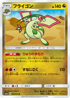 Flygon 030/053, Dragon Storm Japanese card