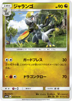 Hakamo-o 040/053, Dragon Storm Japanese card