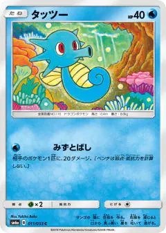 Horsea 011/053, Dragon Storm Japanese card