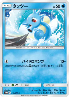 Horsea 012/053, Dragon Storm Japanese card