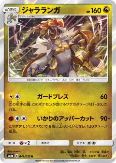 Kommo-o 041/053, Dragon Storm Japanese card
