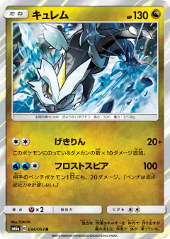 Kyurem 034/053, Dragon Storm Japanese card