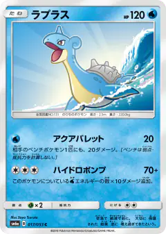 Lapras 017/053, Dragon Storm Japanese card
