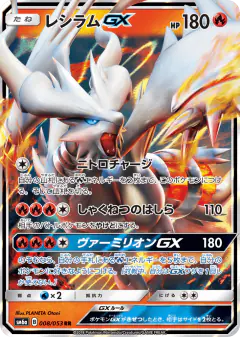 Reshiram-GX 008/053, Dragon Storm Japanese card