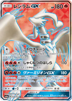 Reshiram-GX 054/053, Dragon Storm Japanese card
