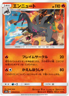 Salazzle 010/053, Dragon Storm Japanese card