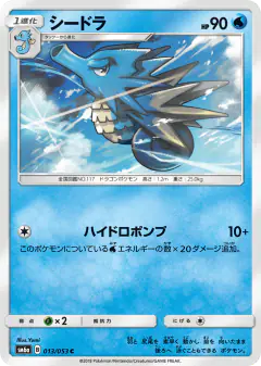 Seadra 013/053, Dragon Storm Japanese card