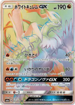 White Kyurem-GX 063/053, Dragon Storm Japanese card