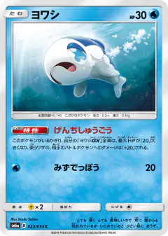 Wishiwashi 023/053, Dragon Storm Japanese card