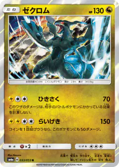 Zekrom 033/053, Dragon Storm Japanese card