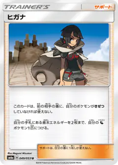 Zinnia 049/053, Dragon Storm Japanese card