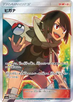 Zinnia 059/053, Dragon Storm Japanese card