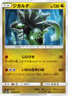 Zygarde 036/053, Dragon Storm Japanese card