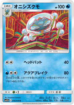 Araquanid 015/049, Dream League Japanese card