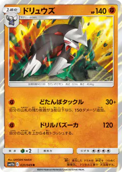 Excadrill 031/049, Dream League Japanese card