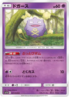 Koffing 021/049, Dream League Japanese card