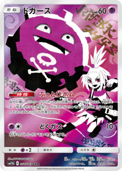 Koffing 056/049, Dream League Japanese card