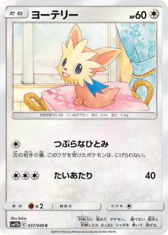Lillipup 037/049, Dream League Japanese card