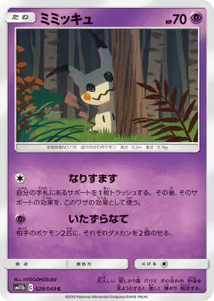Mimikyu 028/049, Dream League Japanese card