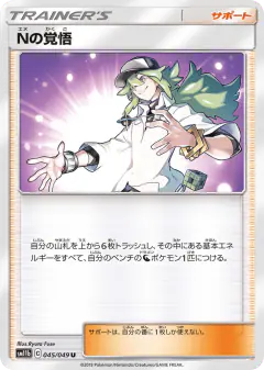 N's Resolve 045/049, Dream League Japanese card
