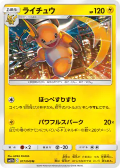Raichu 017/049, Dream League Japanese card