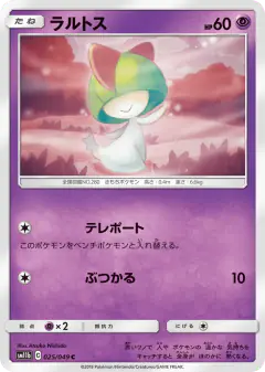 Ralts 025/049, Dream League Japanese card