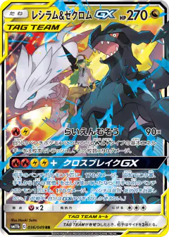Reshiram & Zekrom-GX 036/049, Dream League Japanese card