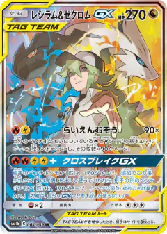 Reshiram & Zekrom-GX 064/049, Dream League Japanese card