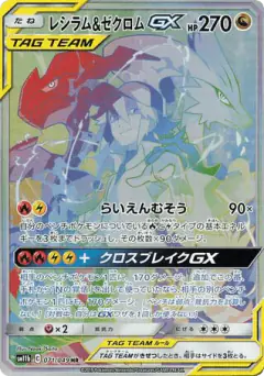 Reshiram & Zekrom-GX 071/049, Dream League Japanese card