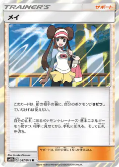 Rosa 047/049, Dream League Japanese card