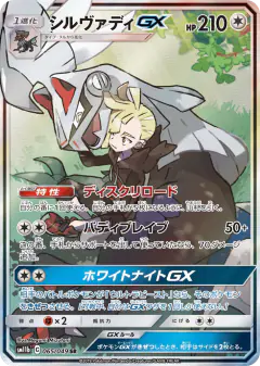 Silvally-GX 065/049, Dream League Japanese card