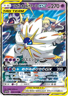 Solgaleo & Lunala-GX 020/049, Dream League Japanese card