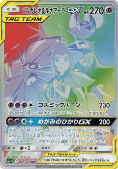 Solgaleo & Lunala-GX 070/049, Dream League Japanese card