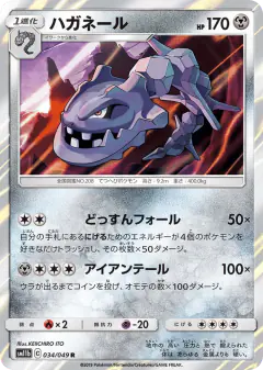 Steelix 034/049, Dream League Japanese card